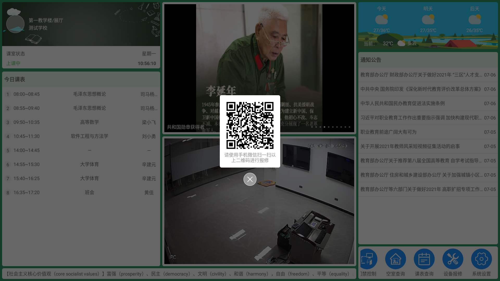 设备报修