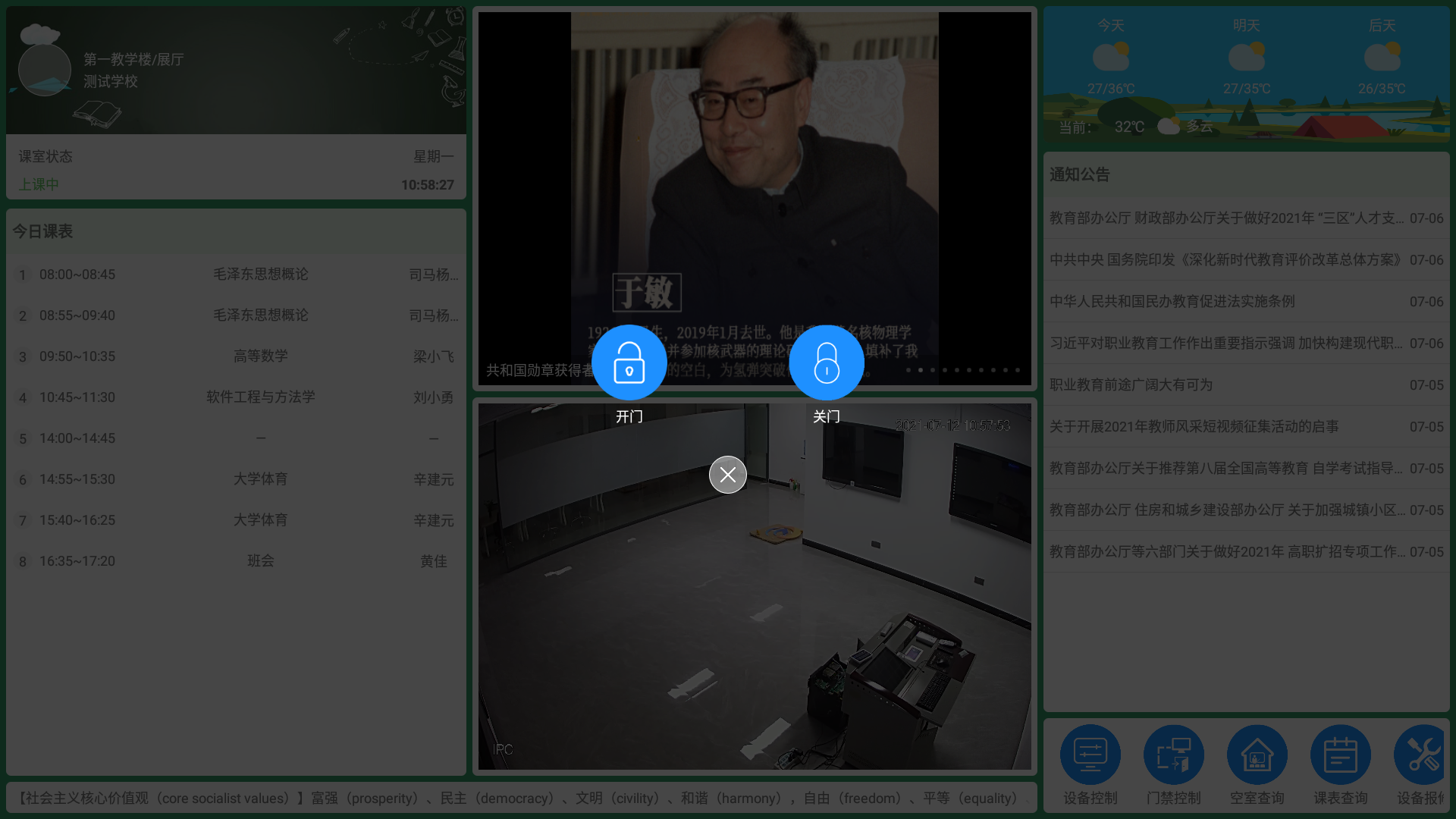门禁控制