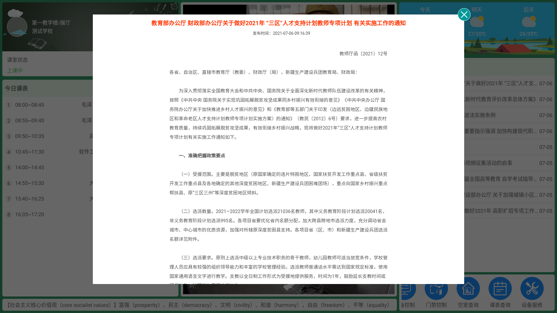 通知查看