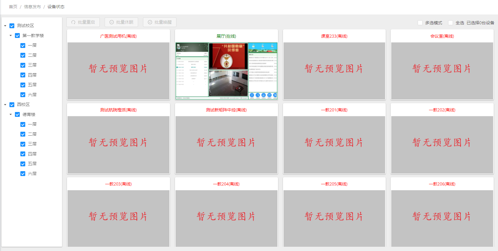 终端状态