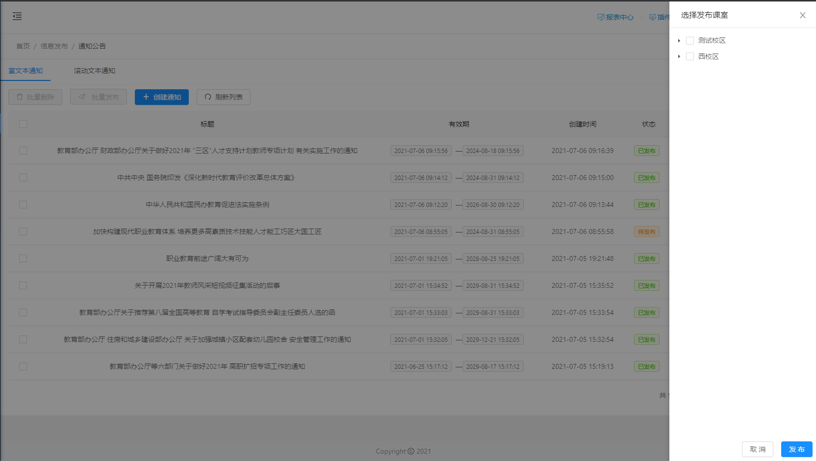 通知发布