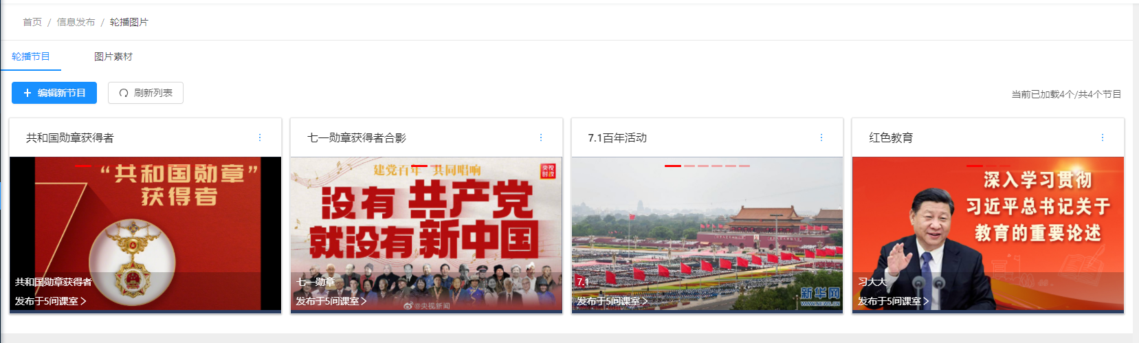 节目列表