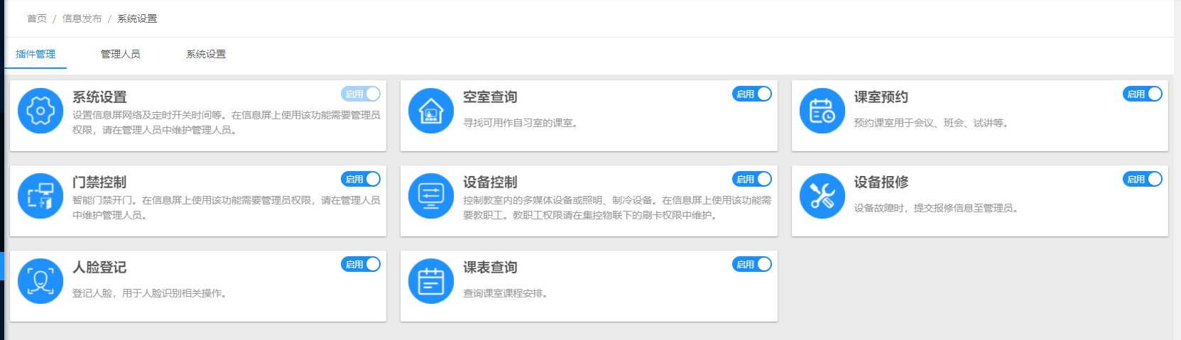 插件