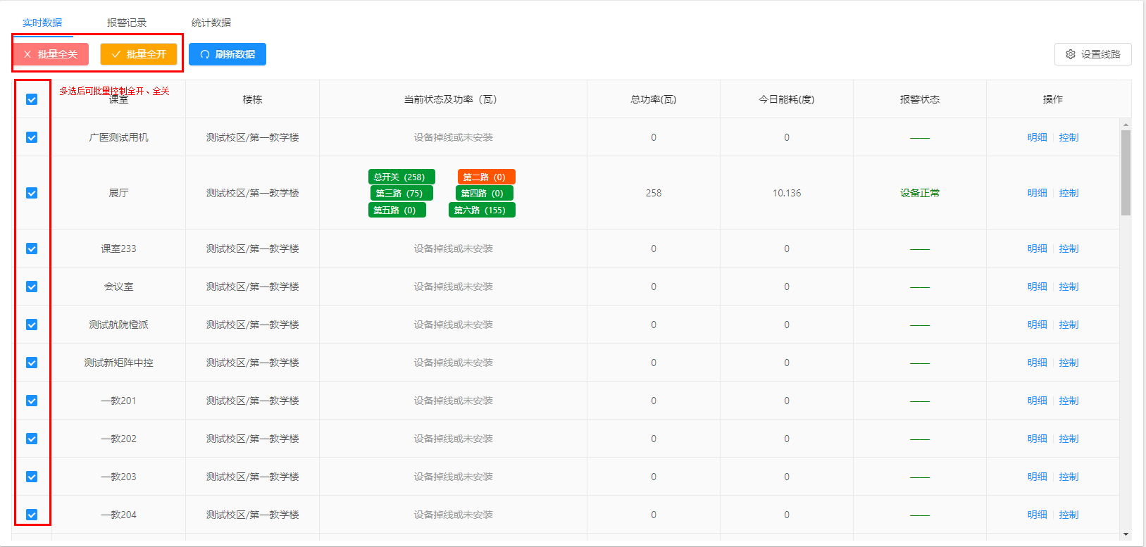 全开全关
