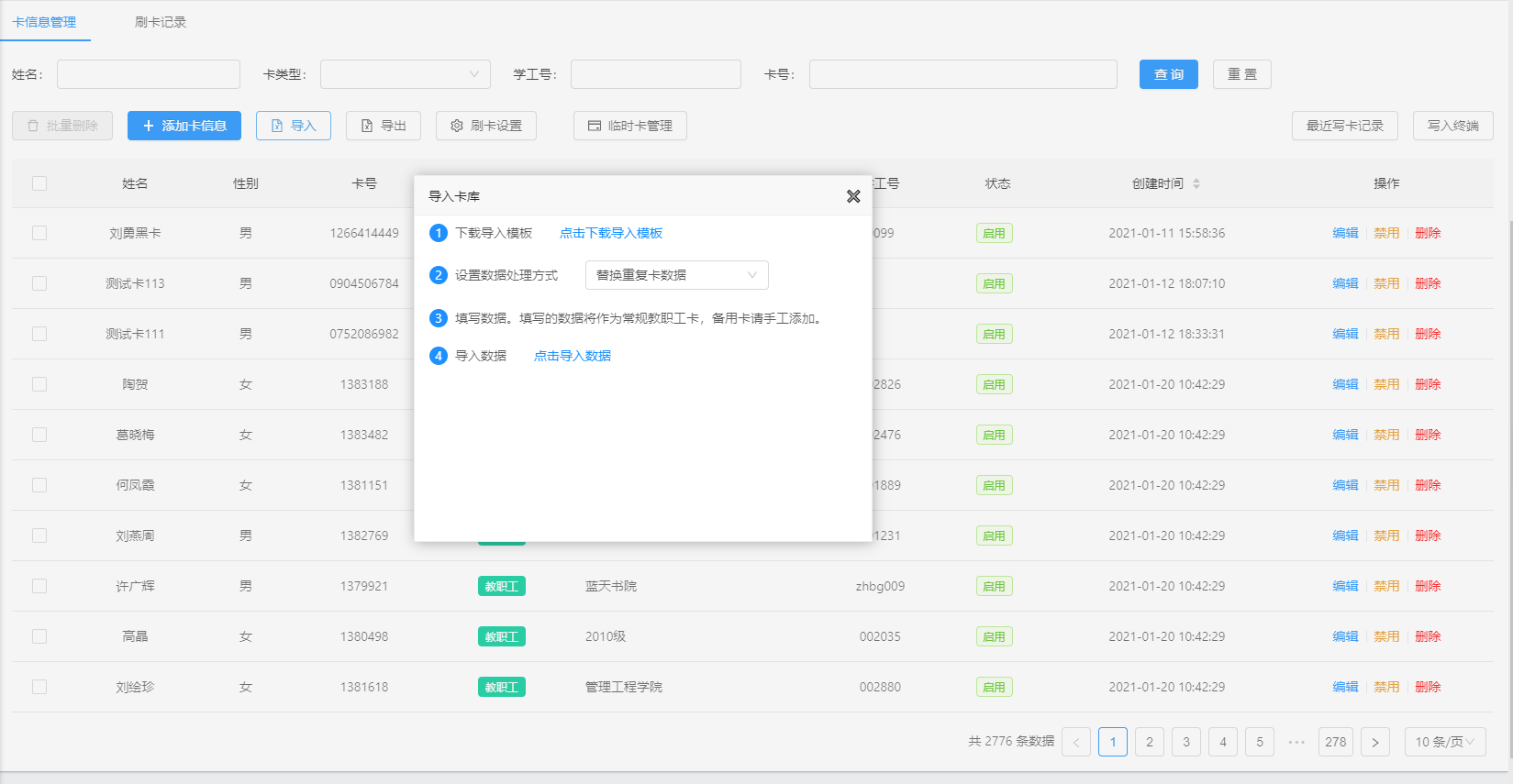 批量导入卡库