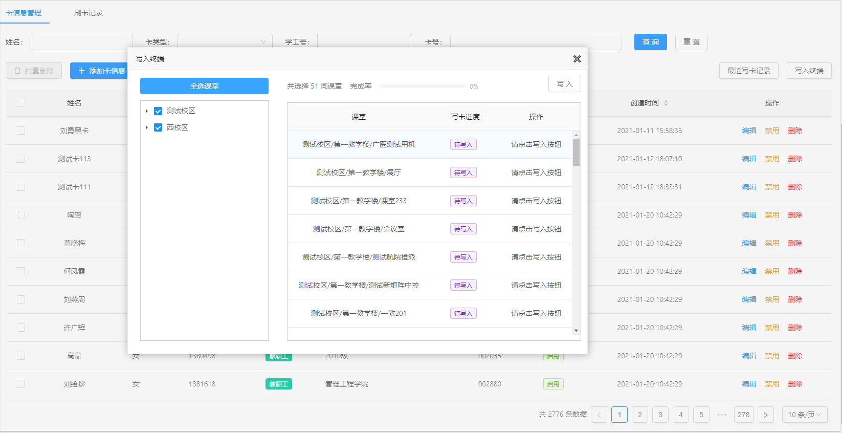 批量写入终端