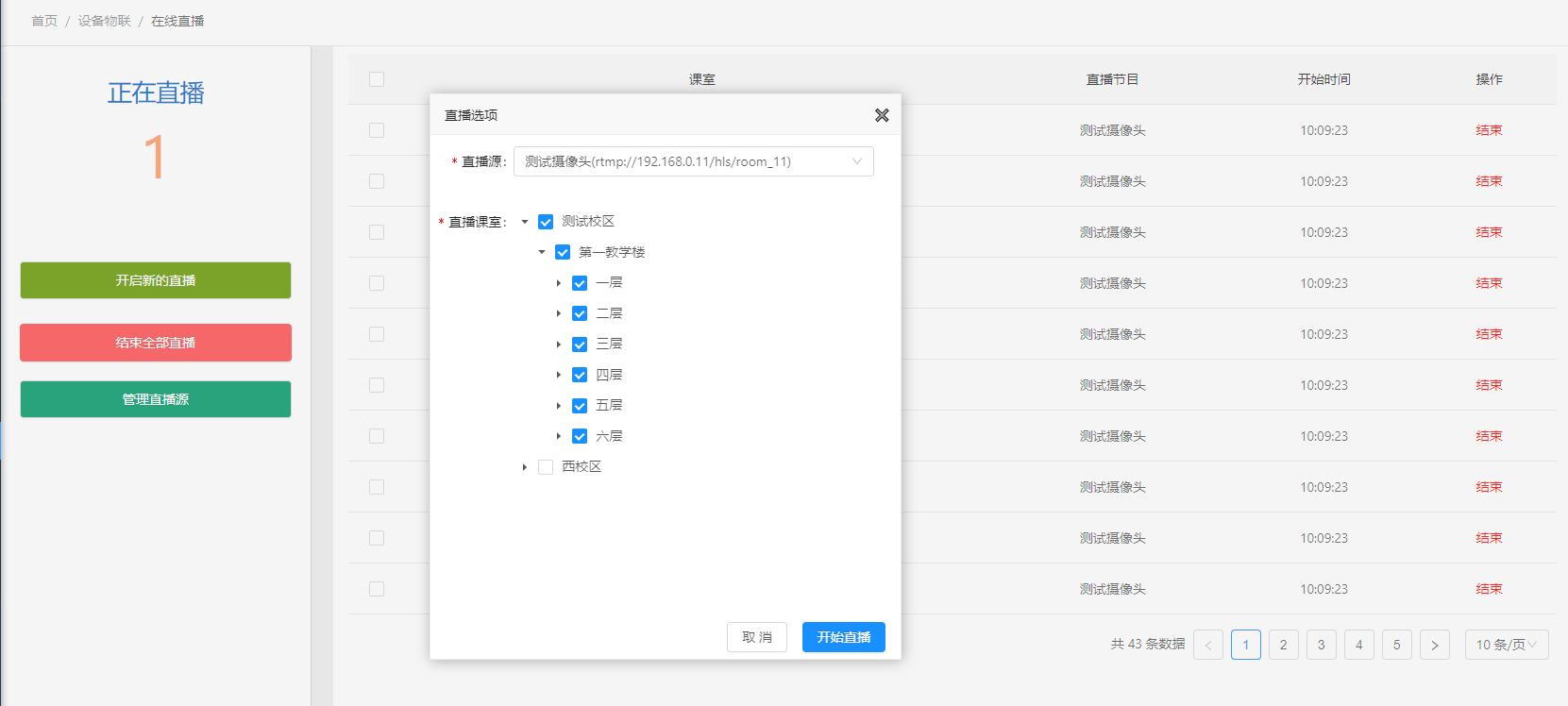 直播启动页