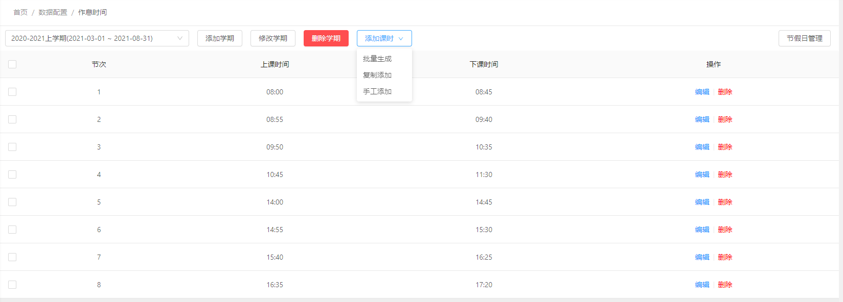作息时间