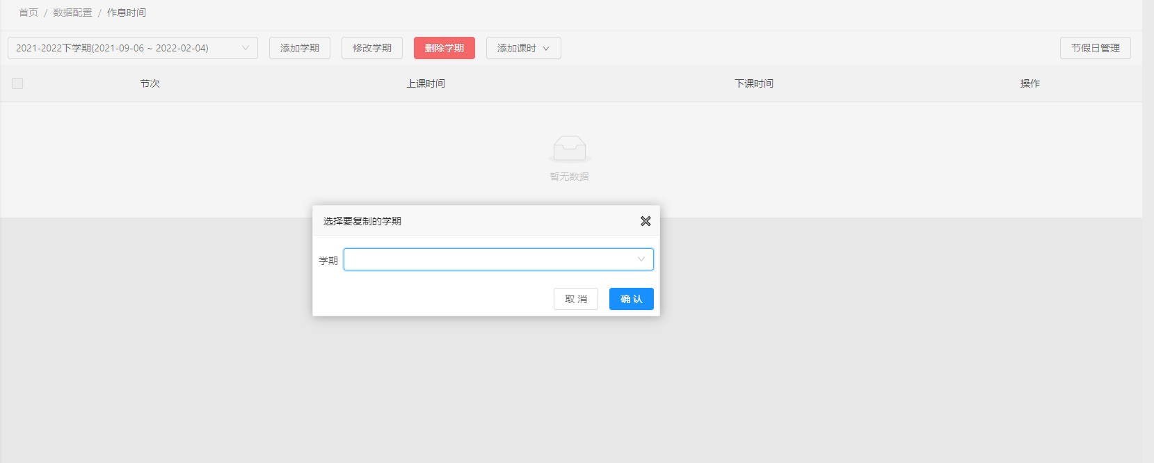 复制课时