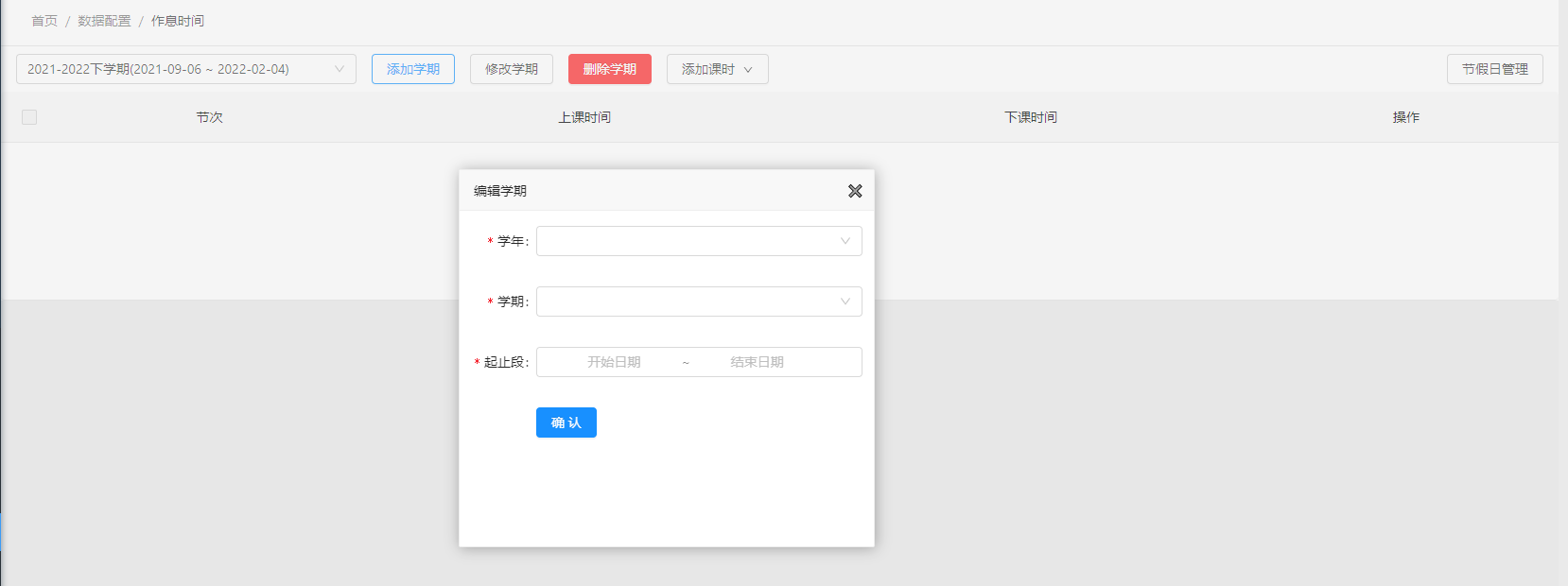 编辑学期
