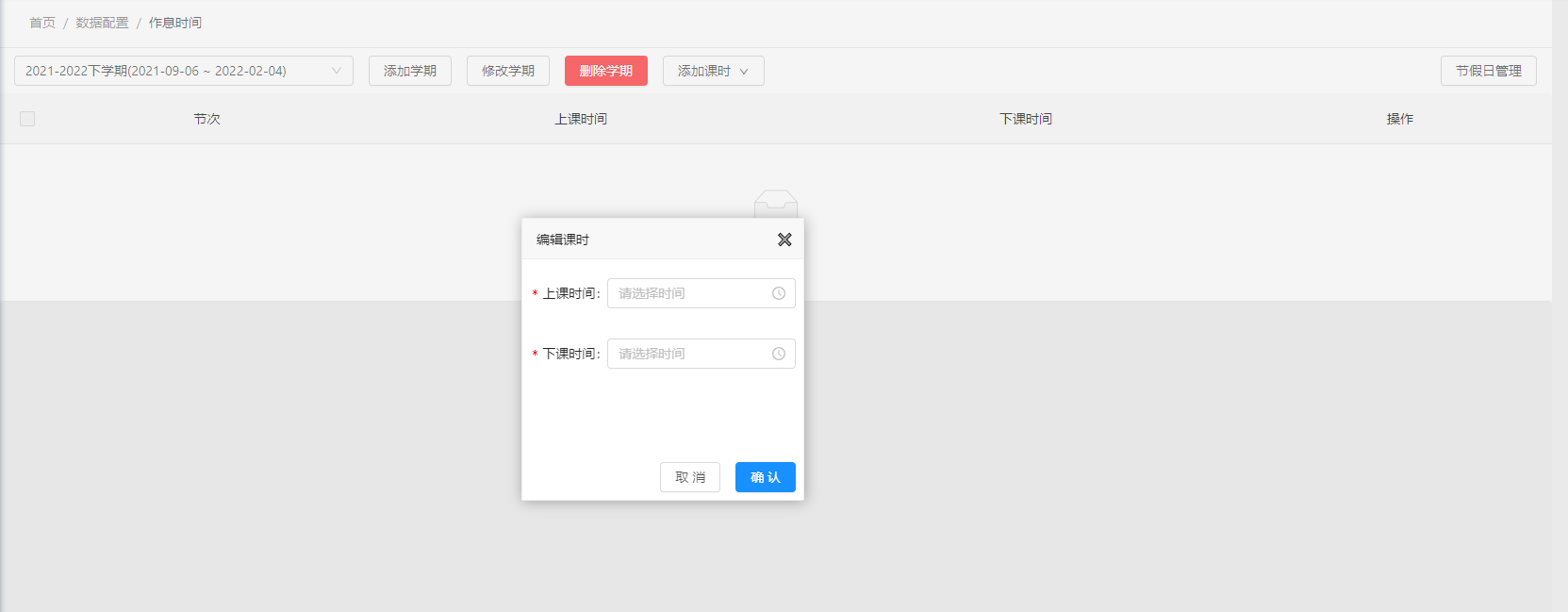 手工添加课时