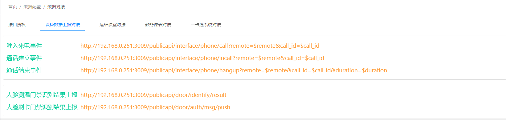 数据上报