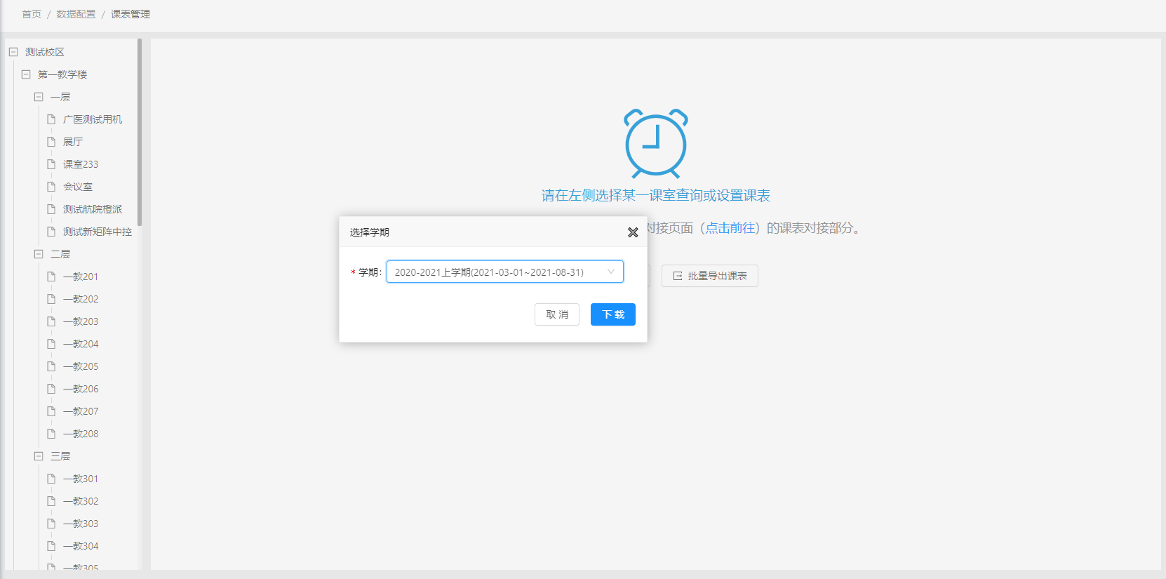 导出课表