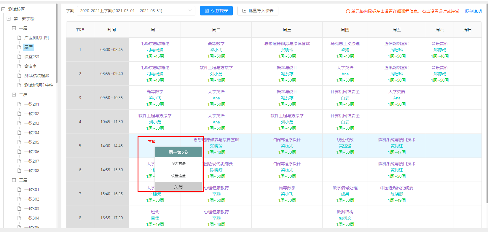 简易课表