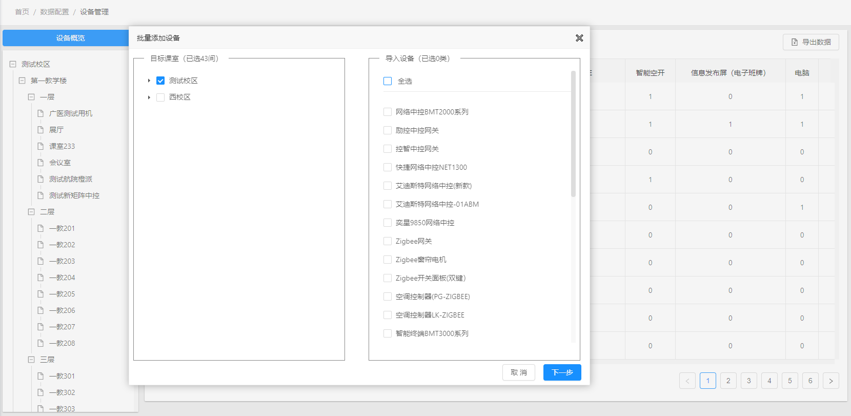 批量添加设备